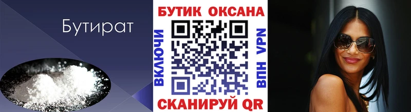 БУТИРАТ 1.4BDO  закладка  Бердск 