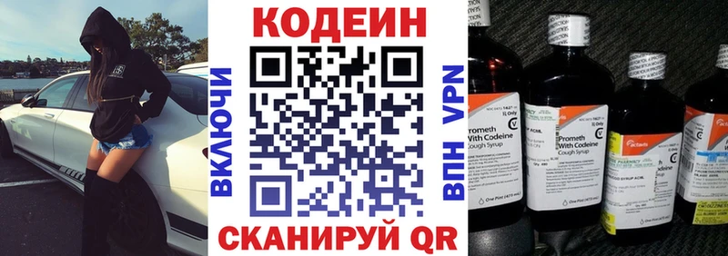Кодеин Purple Drank  где купить   Бердск 